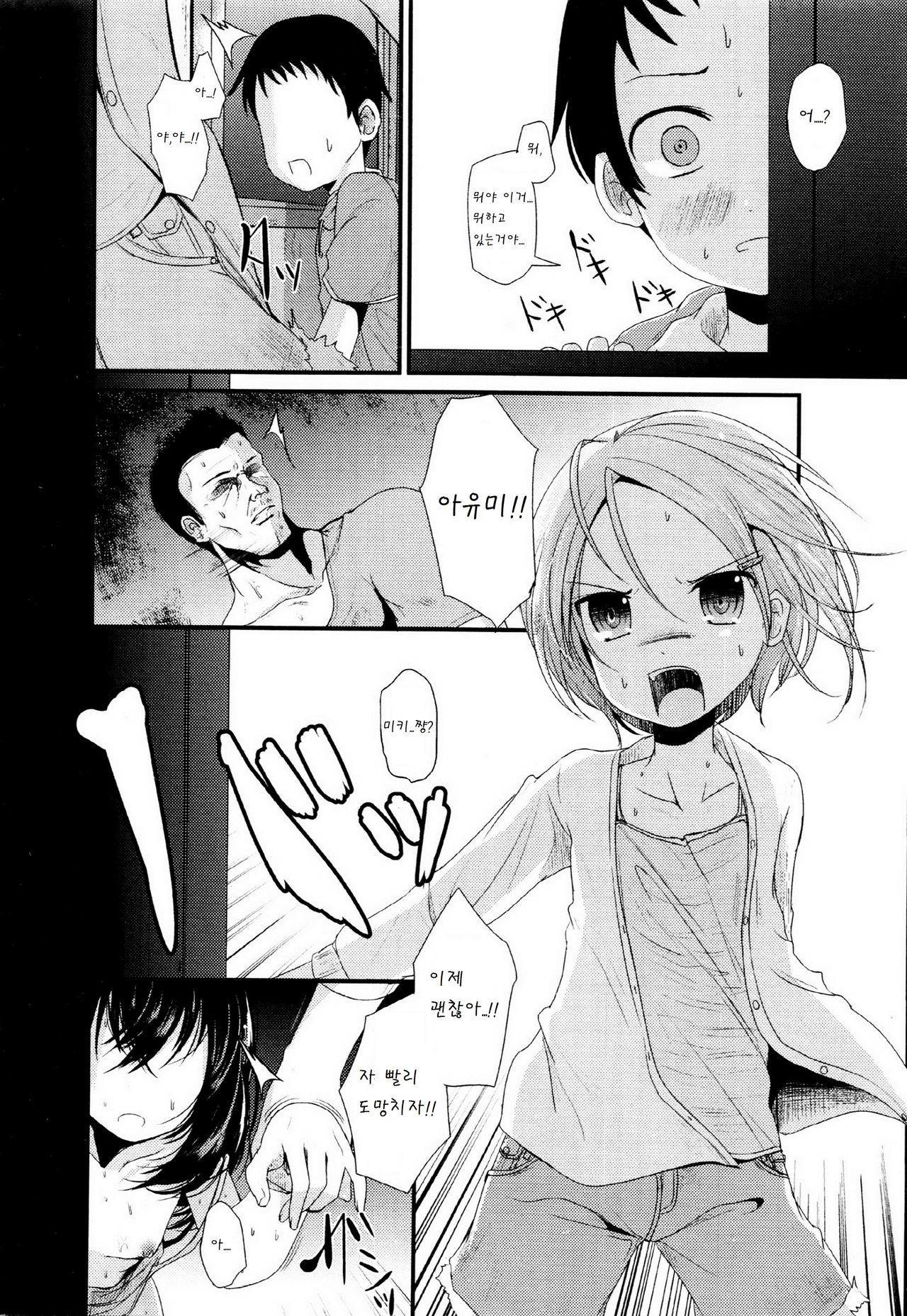 Ojisantachi to nakayoshi keikaku page 4 full