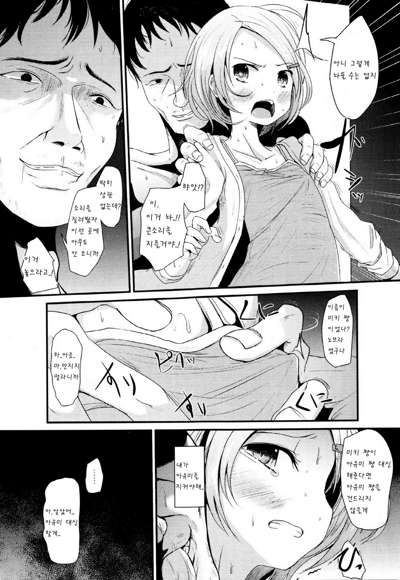 Ojisantachi to nakayoshi keikaku page 5 full