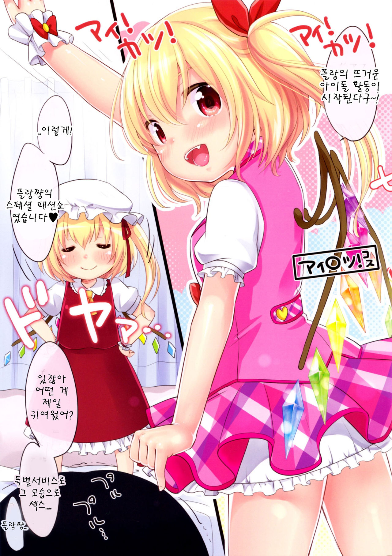 Flan-chan High! page 5 full