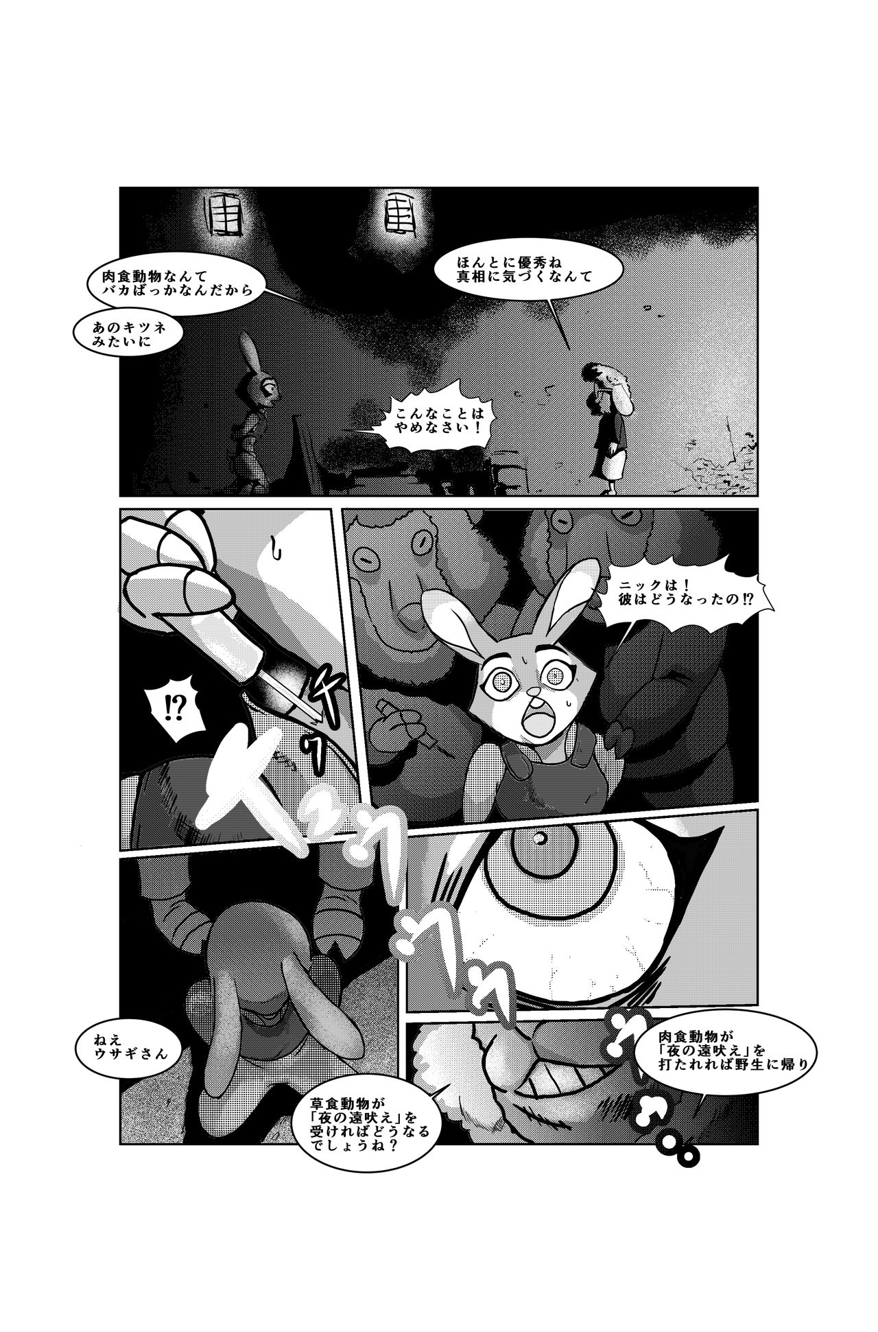 敏腕婦警監禁！みたいな page 2 full