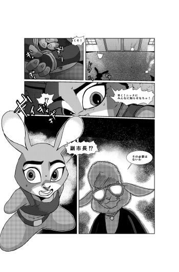 敏腕婦警監禁！みたいな (Zootopia) cover