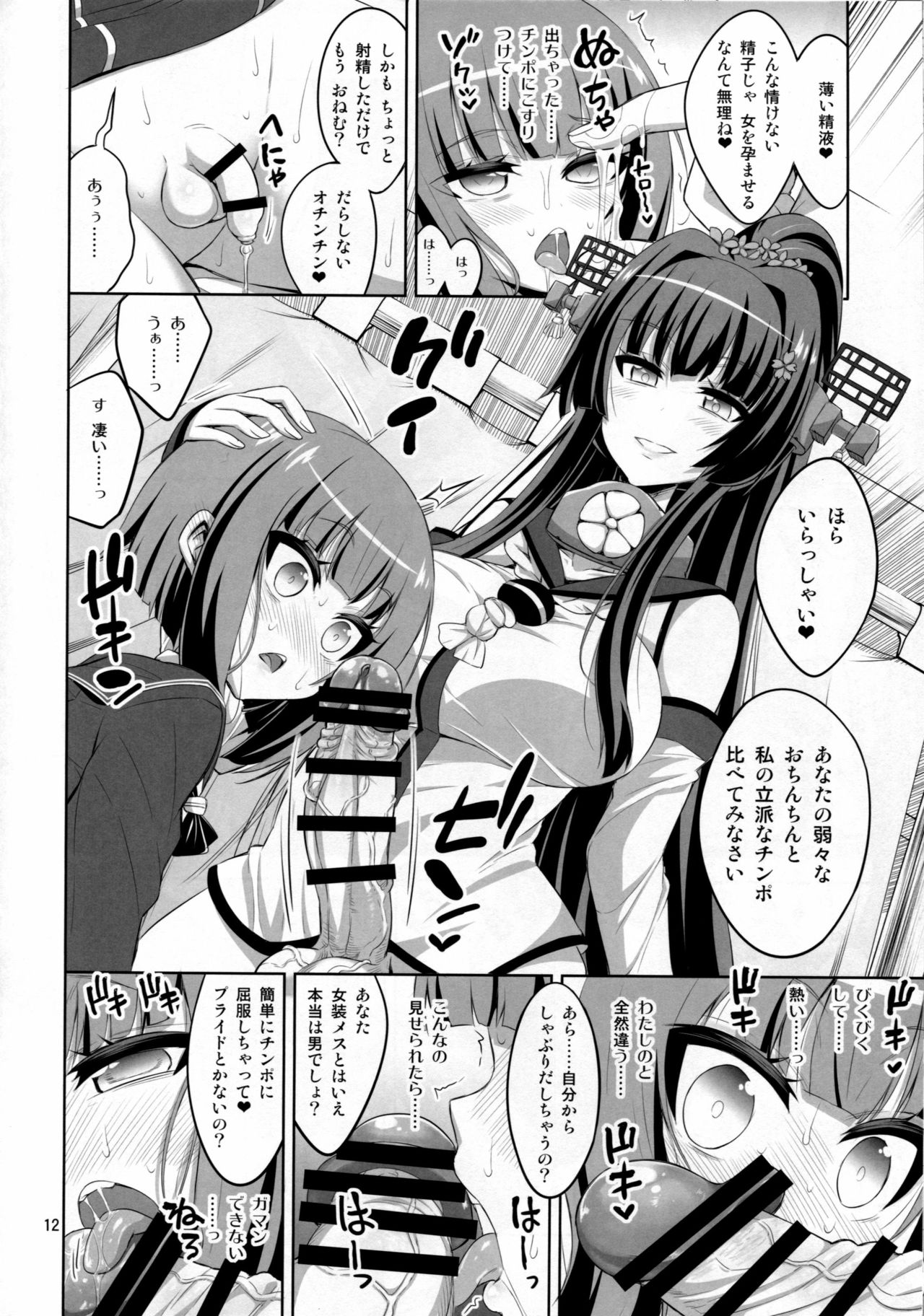 Futanari Onee-san x Otokonoko Cosplayer ♥ Mesu Ochi Choukyou Part 2 page 11 full