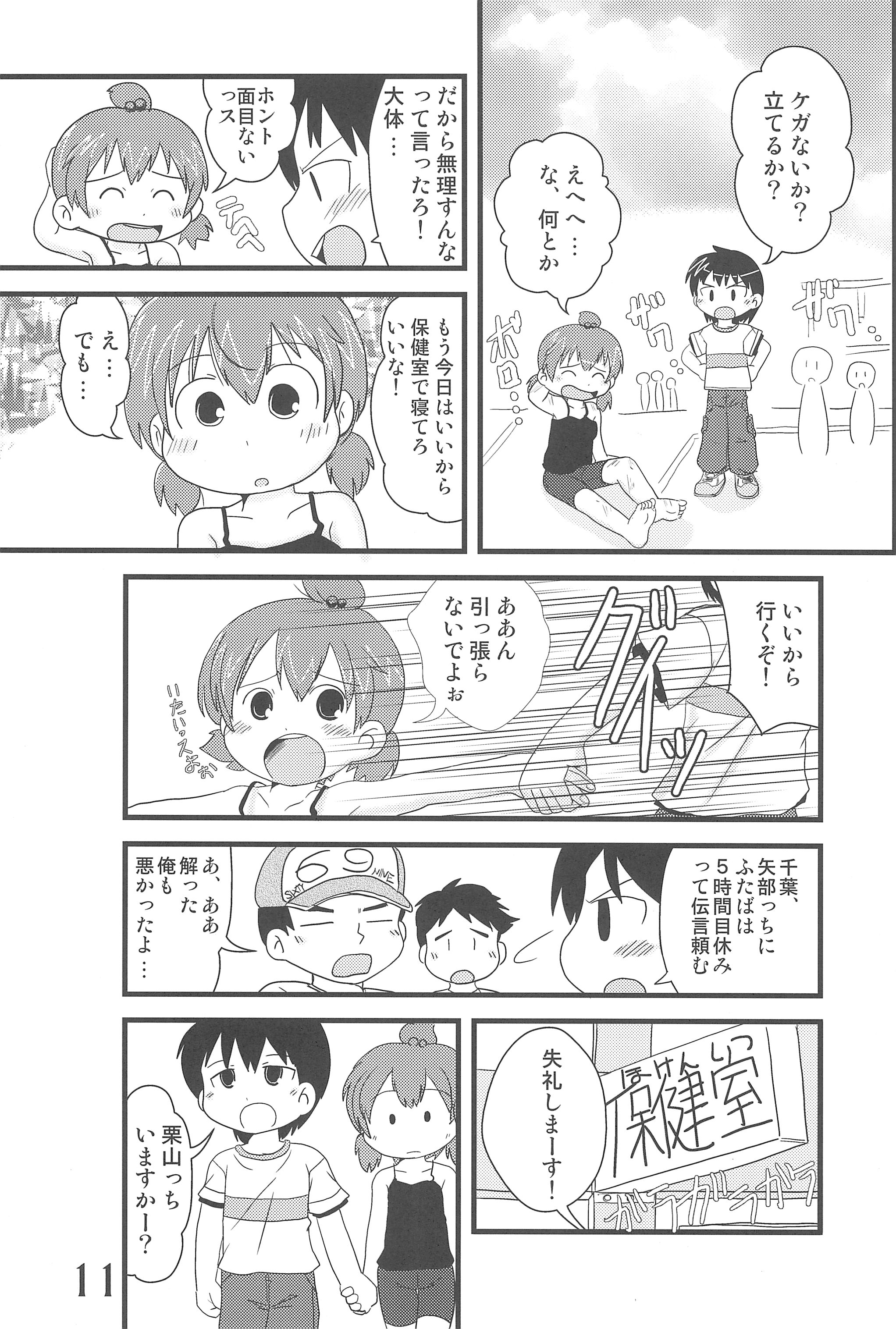 Hadashi de Futatsu  Musubi no Onnanoko page 11 full