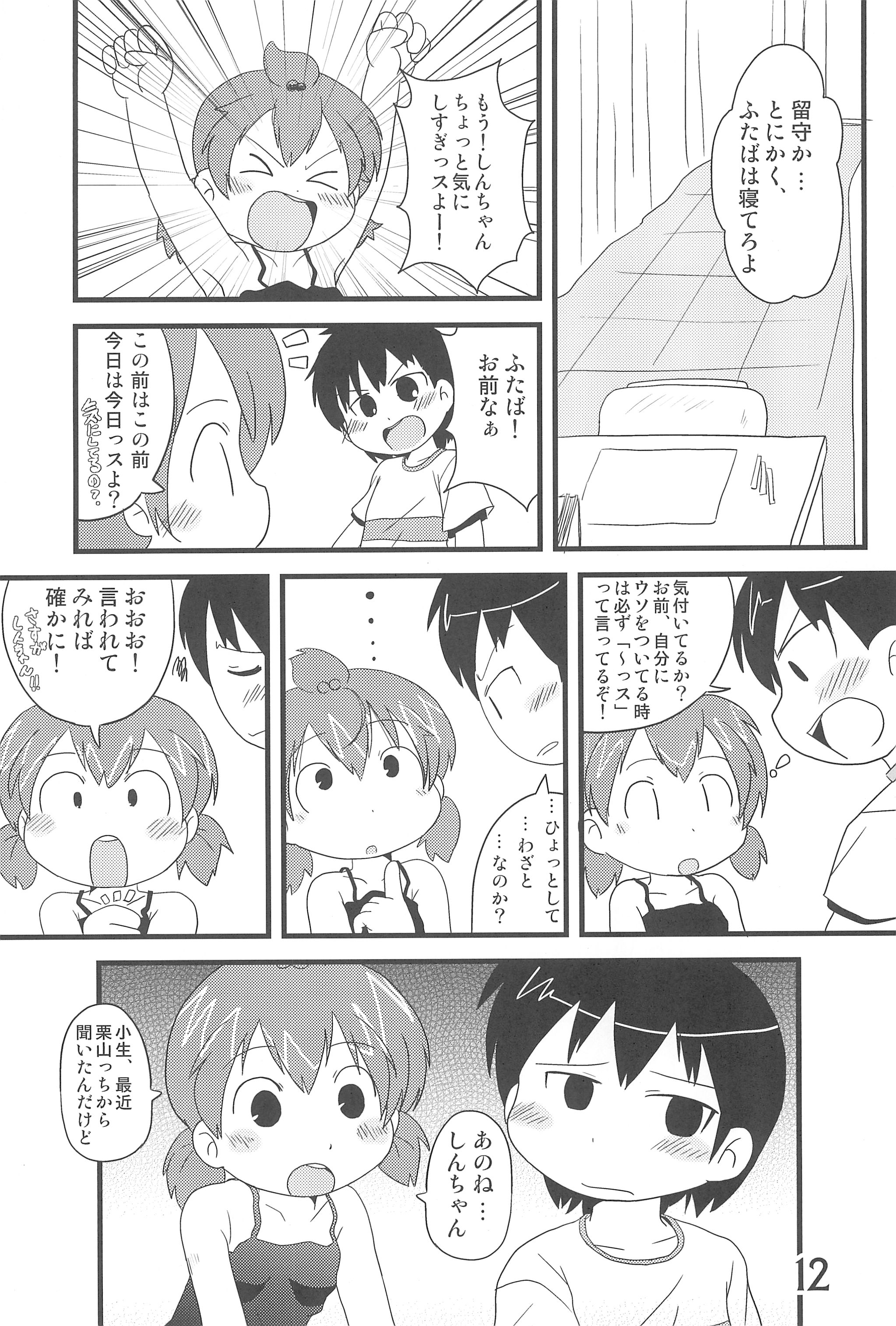 Hadashi de Futatsu  Musubi no Onnanoko page 12 full