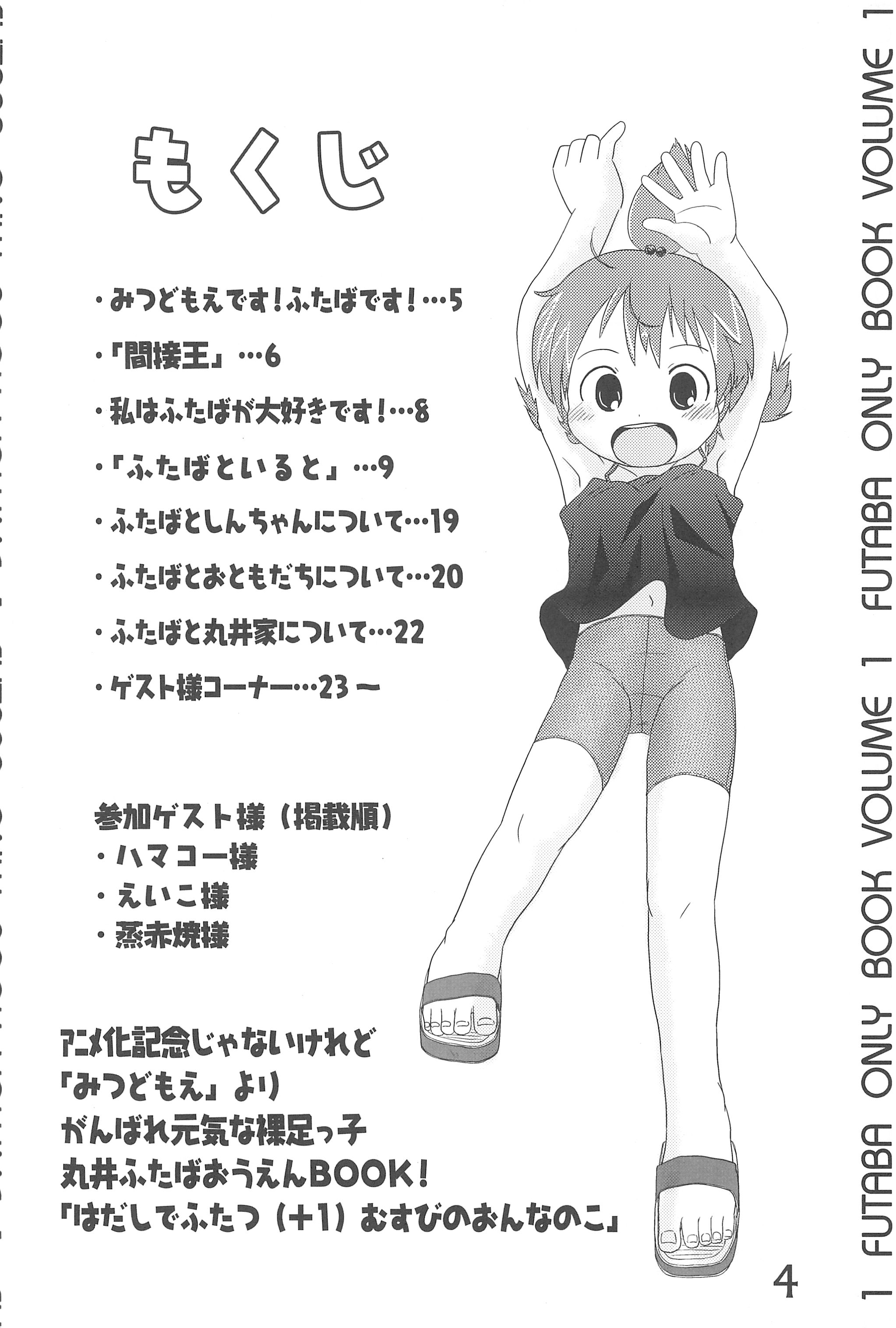 Hadashi de Futatsu  Musubi no Onnanoko page 4 full