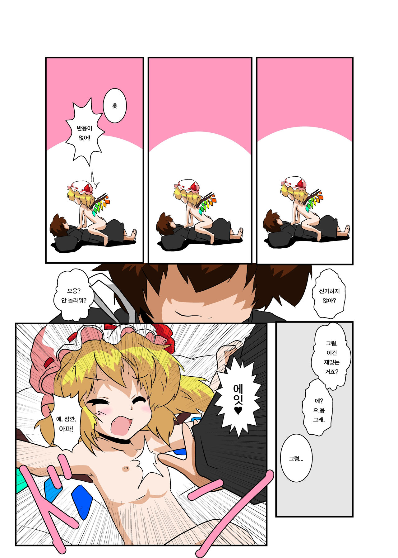 Touhou TS Monogatari ~Flandre Hen~ page 10 full