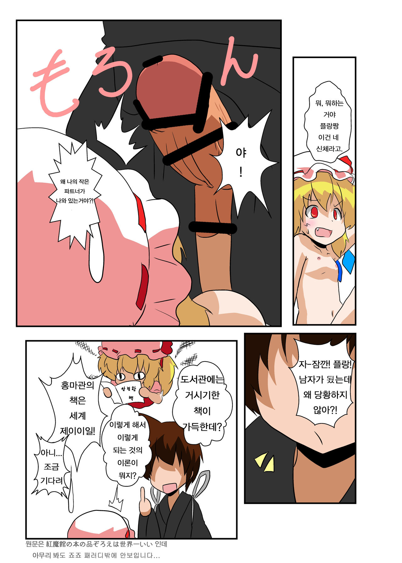 Touhou TS Monogatari ~Flandre Hen~ page 11 full