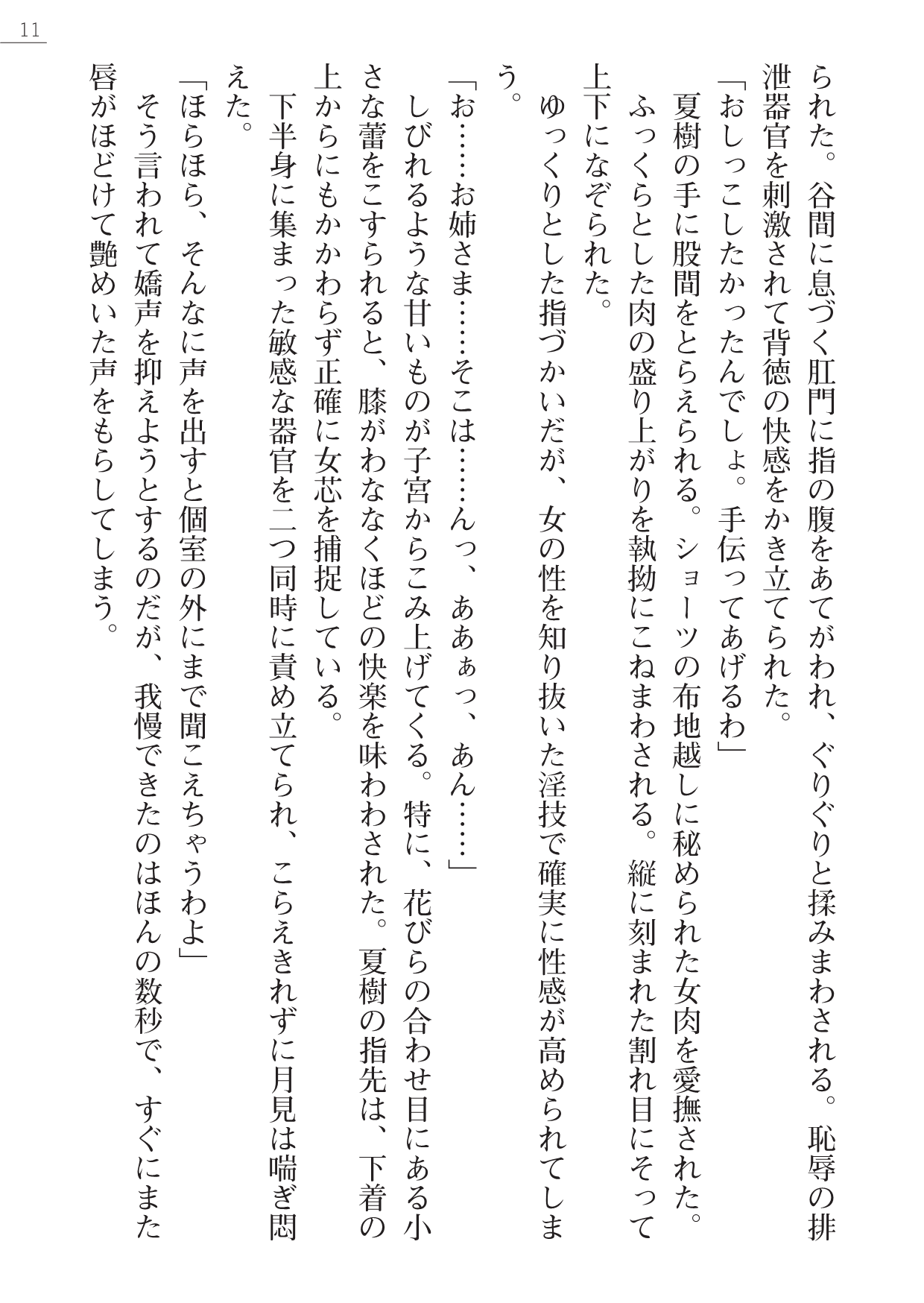 Leotard Fuuki Iinchou Mikagura Tsukimi Gaiden page 11 full