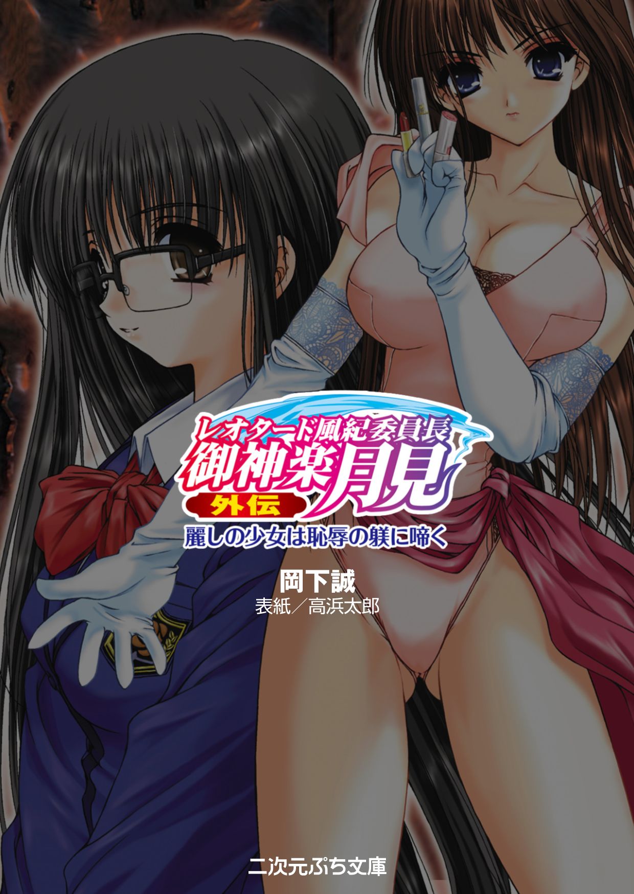 Leotard Fuuki Iinchou Mikagura Tsukimi Gaiden page 3 full
