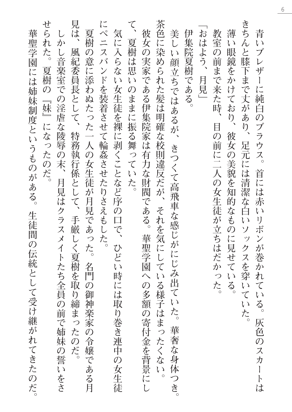 Leotard Fuuki Iinchou Mikagura Tsukimi Gaiden page 6 full