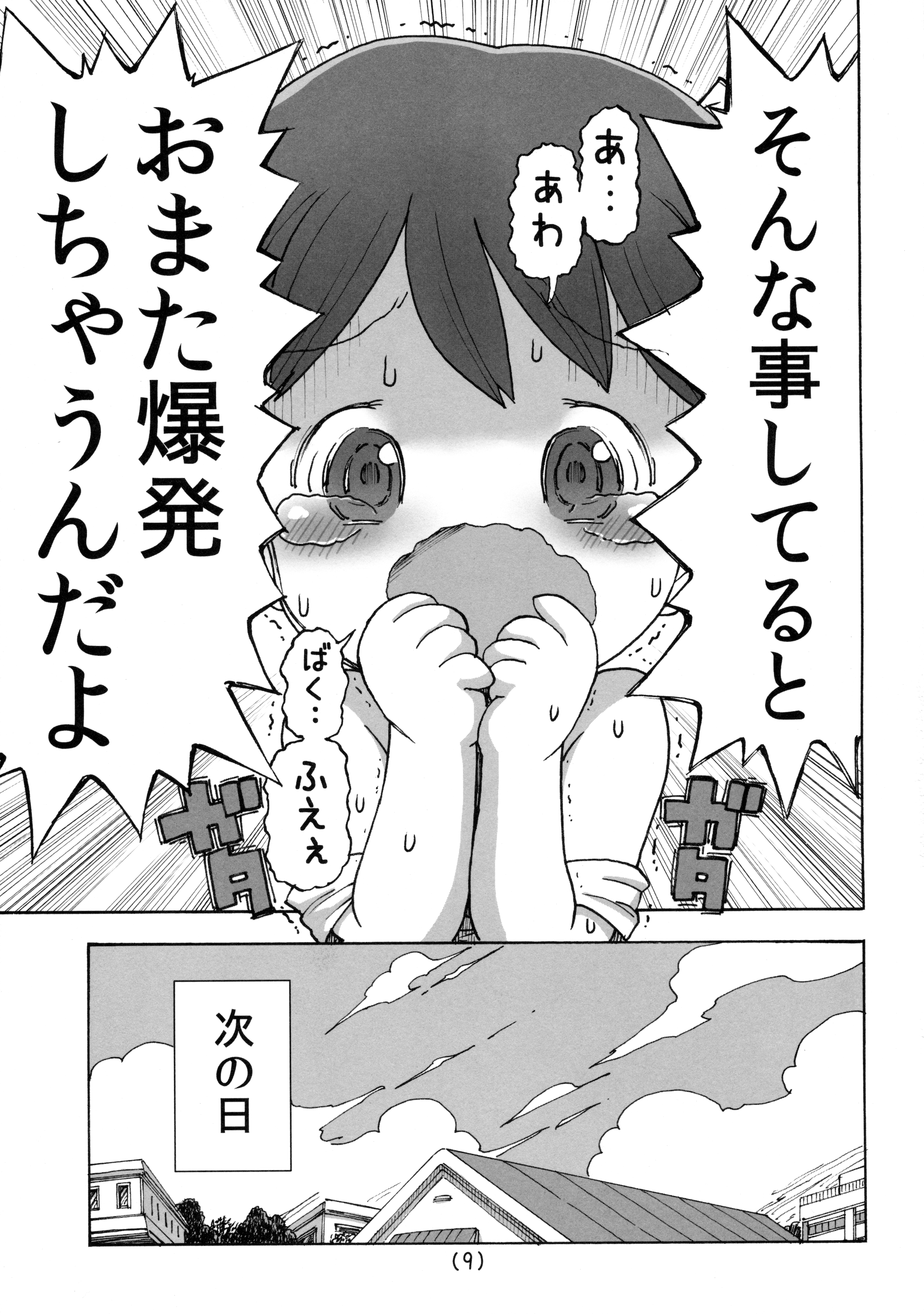 Kado Onanie Oboechattara Gaman Dekinai page 10 full