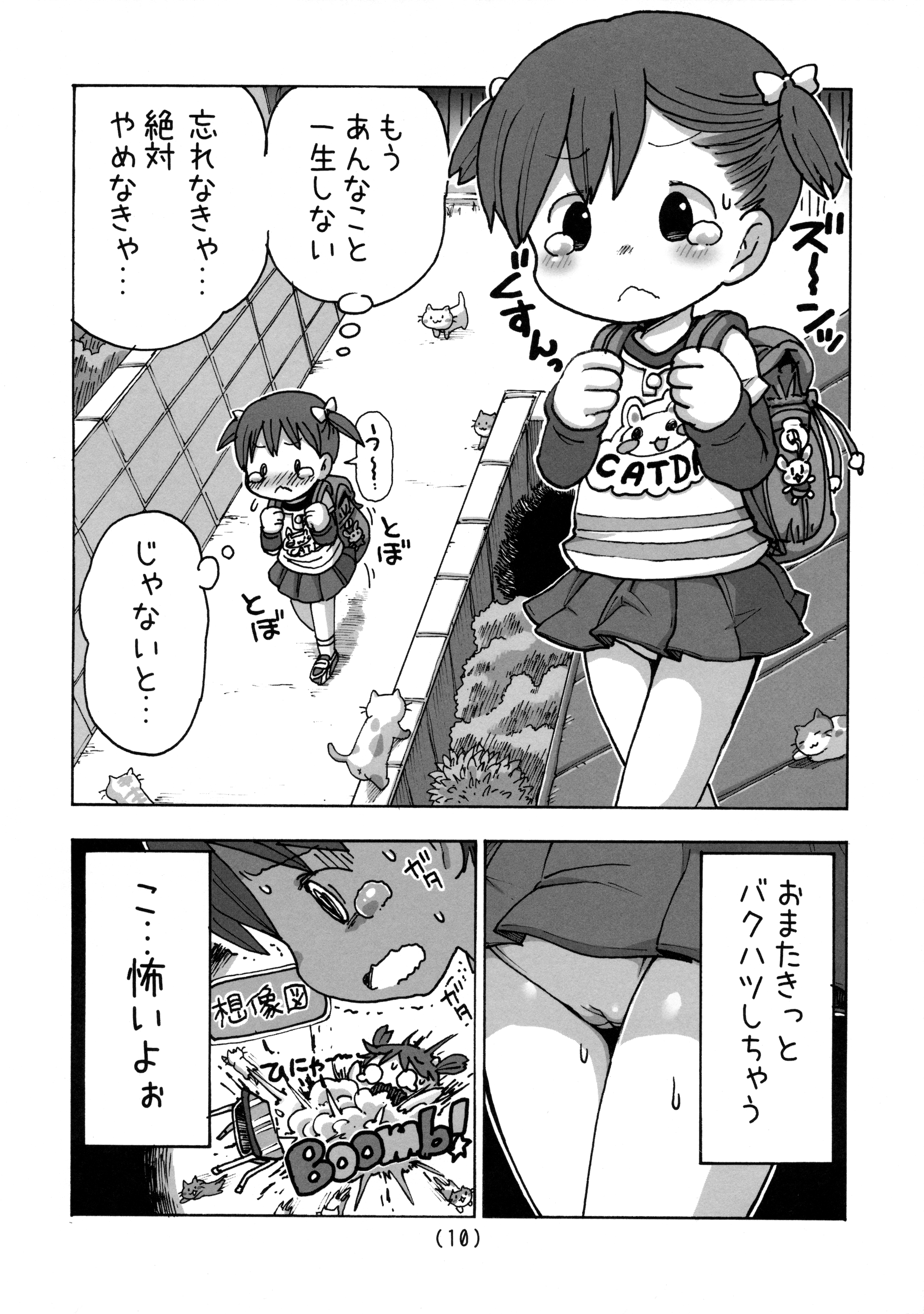 Kado Onanie Oboechattara Gaman Dekinai page 11 full