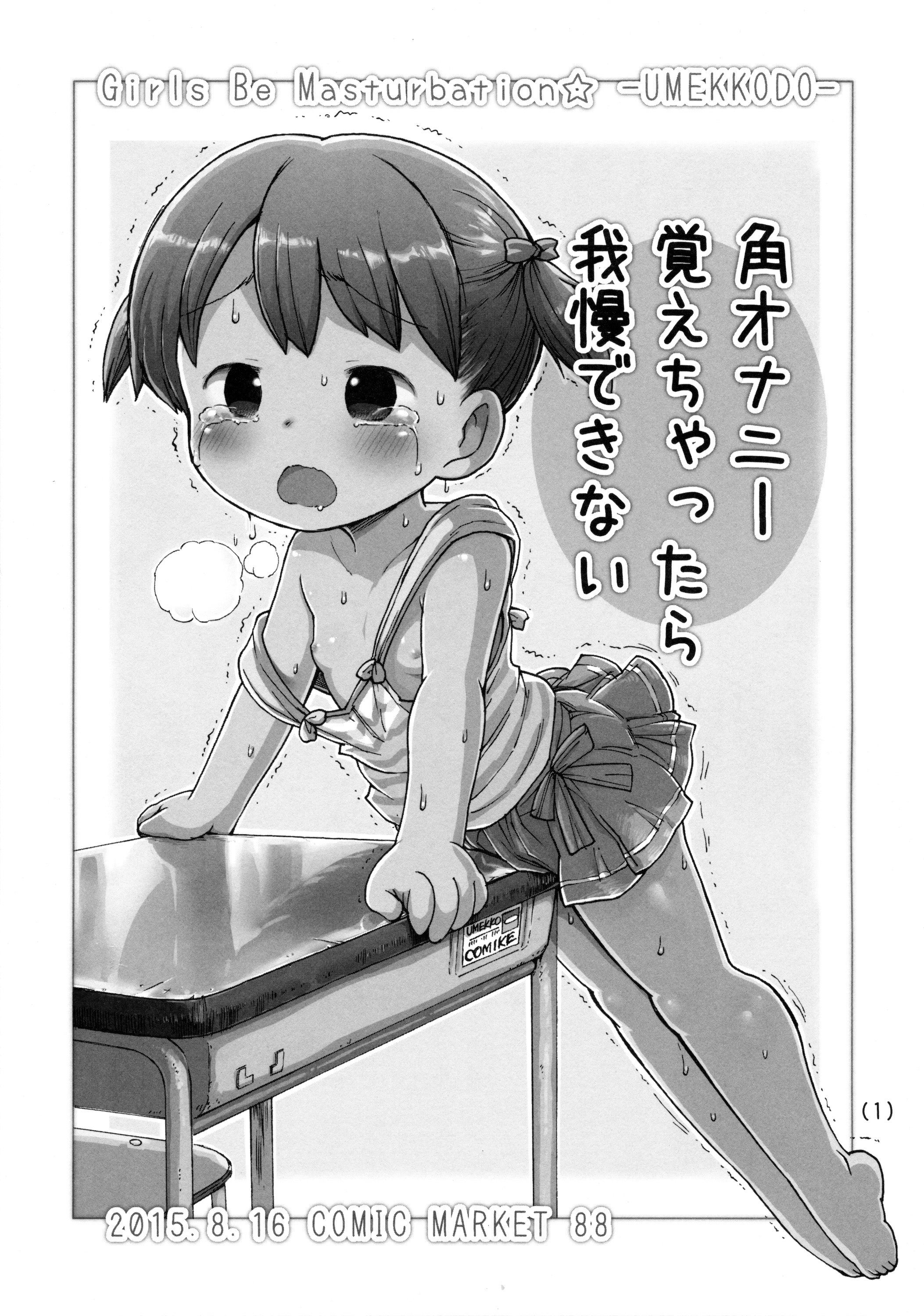 Kado Onanie Oboechattara Gaman Dekinai page 2 full