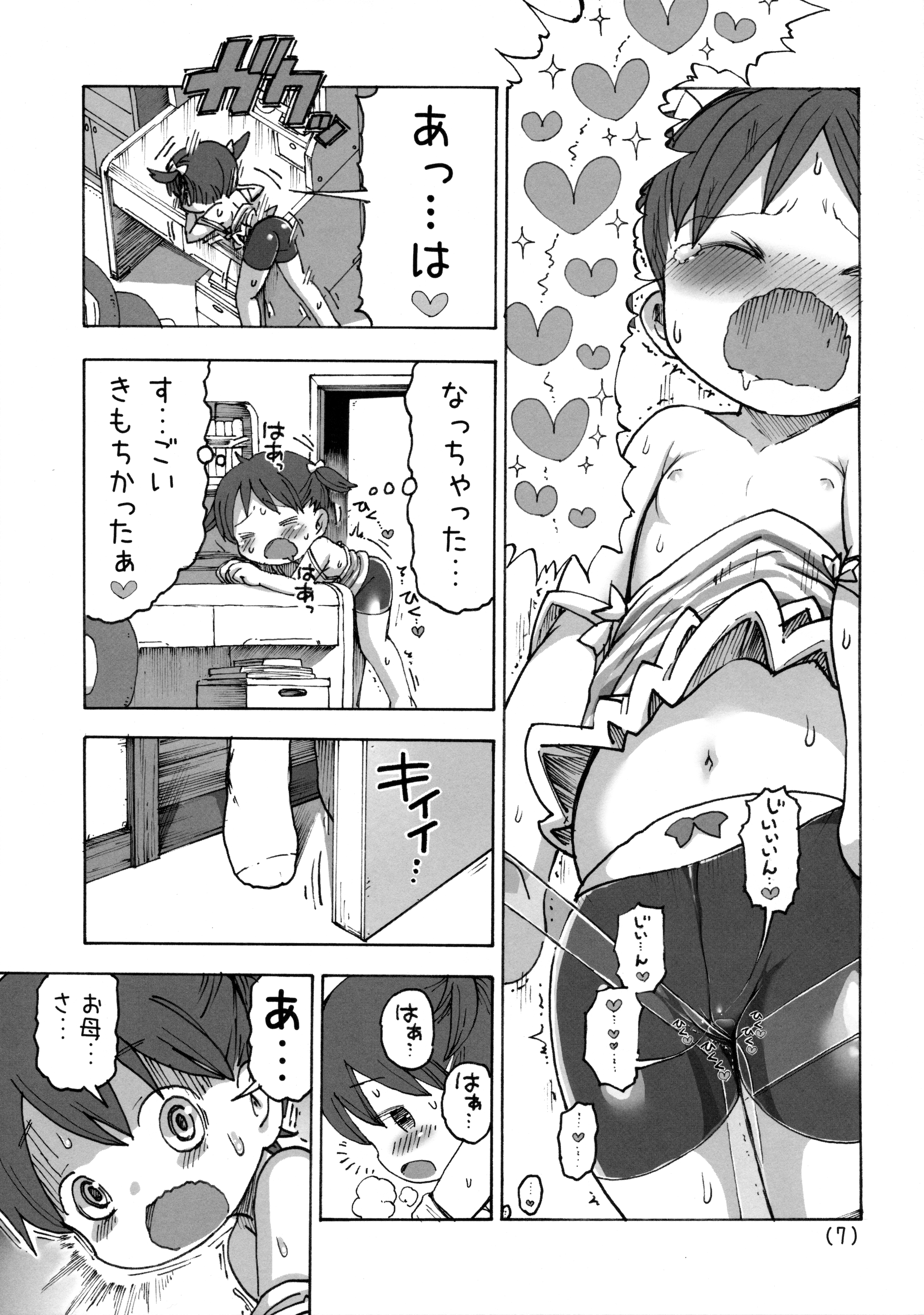 Kado Onanie Oboechattara Gaman Dekinai page 8 full