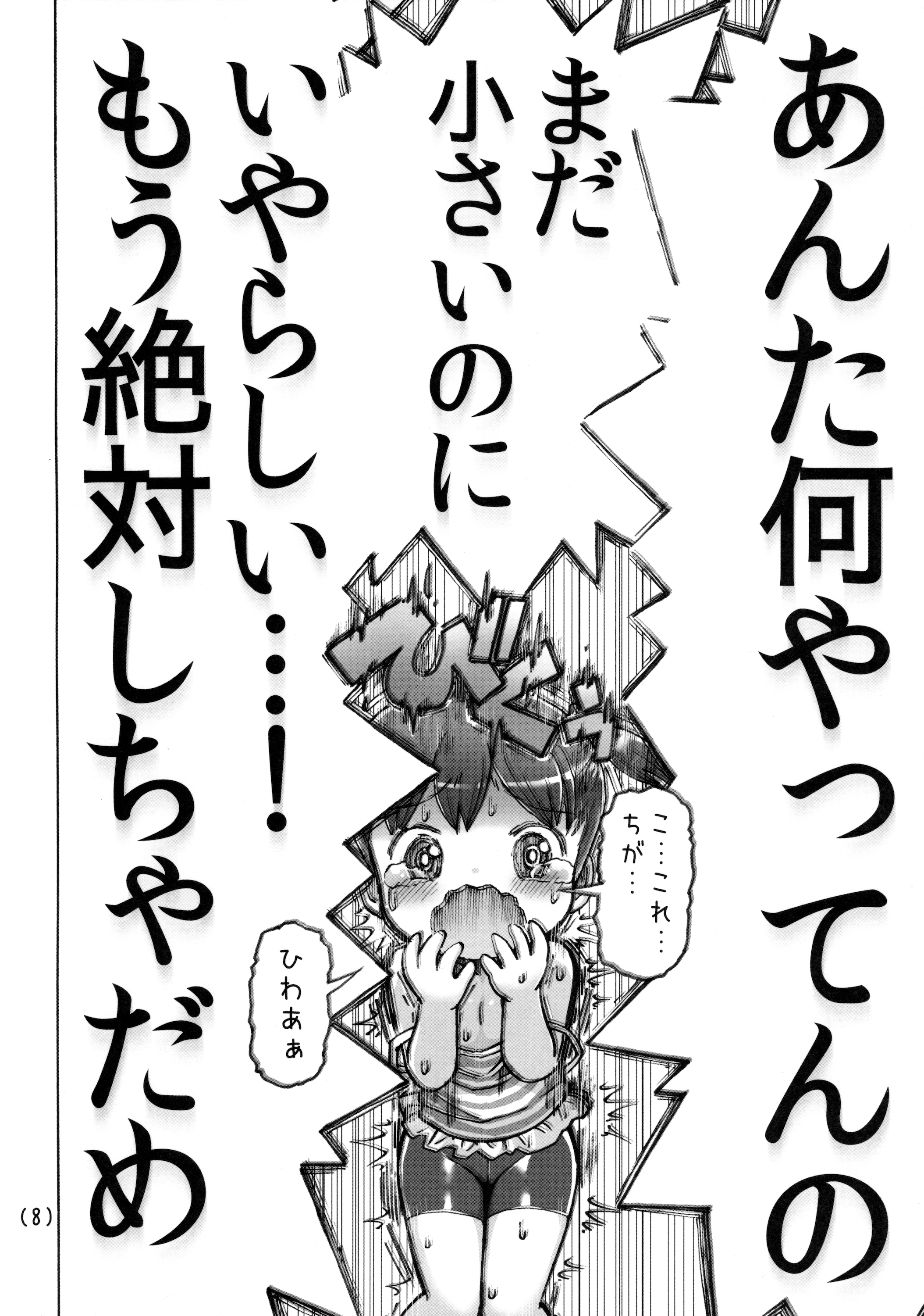 Kado Onanie Oboechattara Gaman Dekinai page 9 full