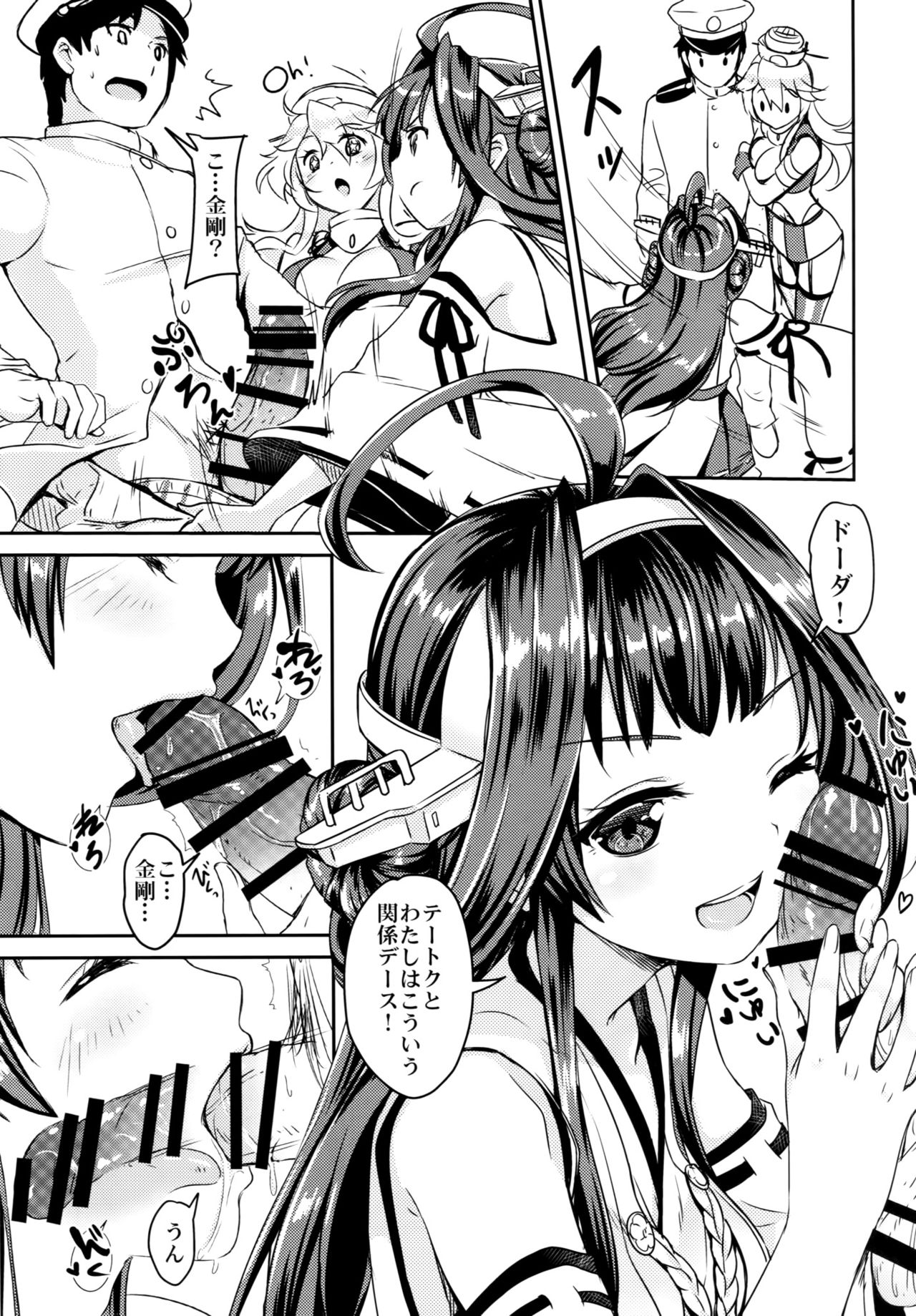 Eibei Yoru no Rengou Enshuu page 11 full