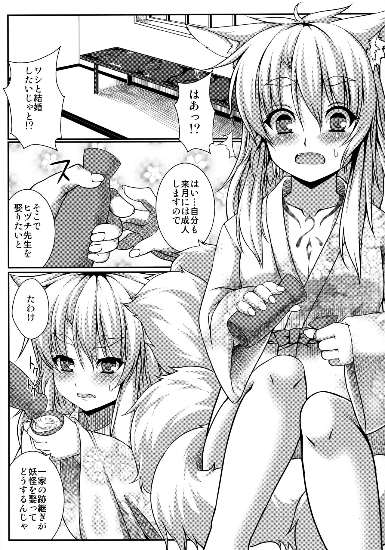 Kitsunetsuki page 2 full