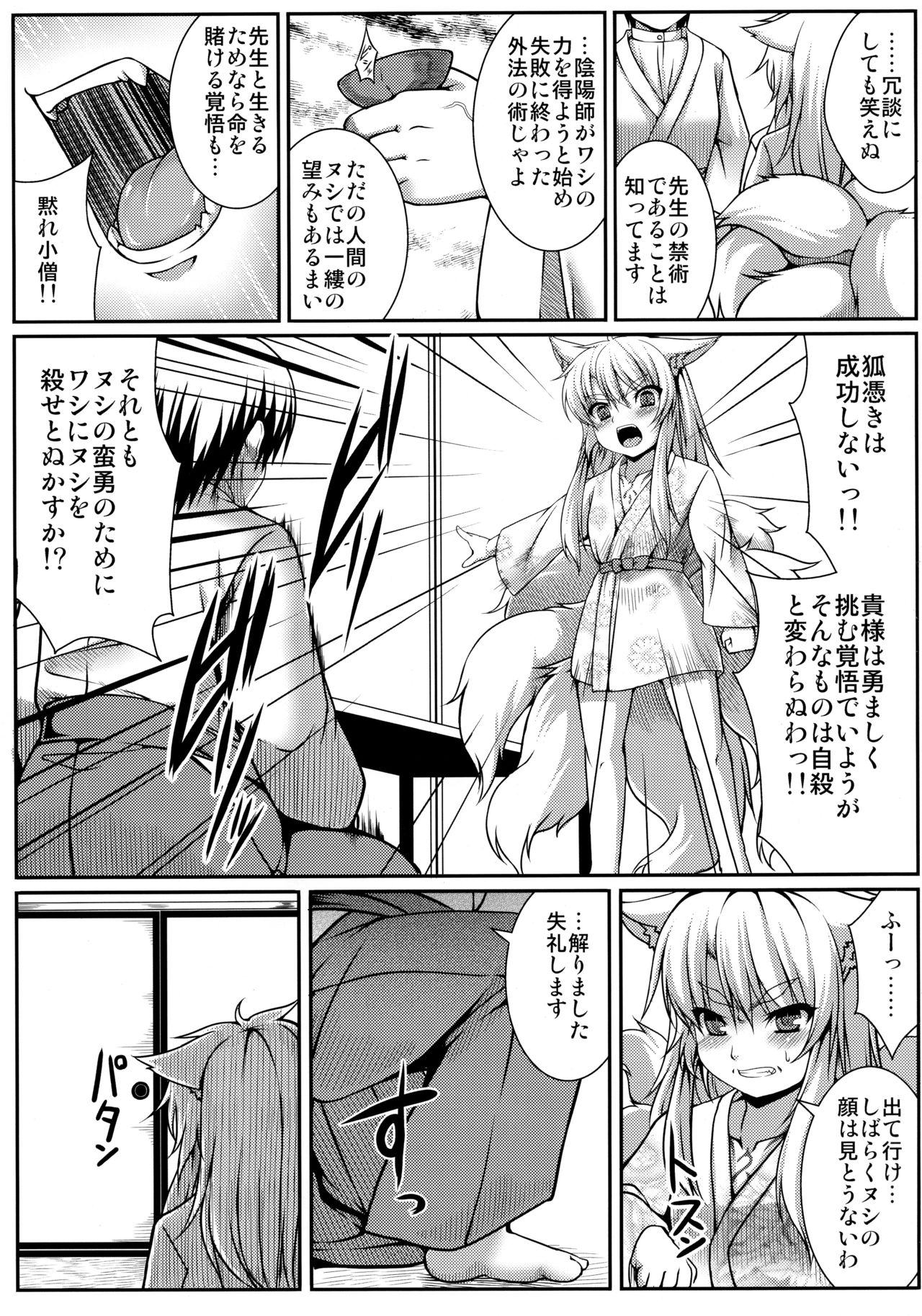 Kitsunetsuki page 4 full