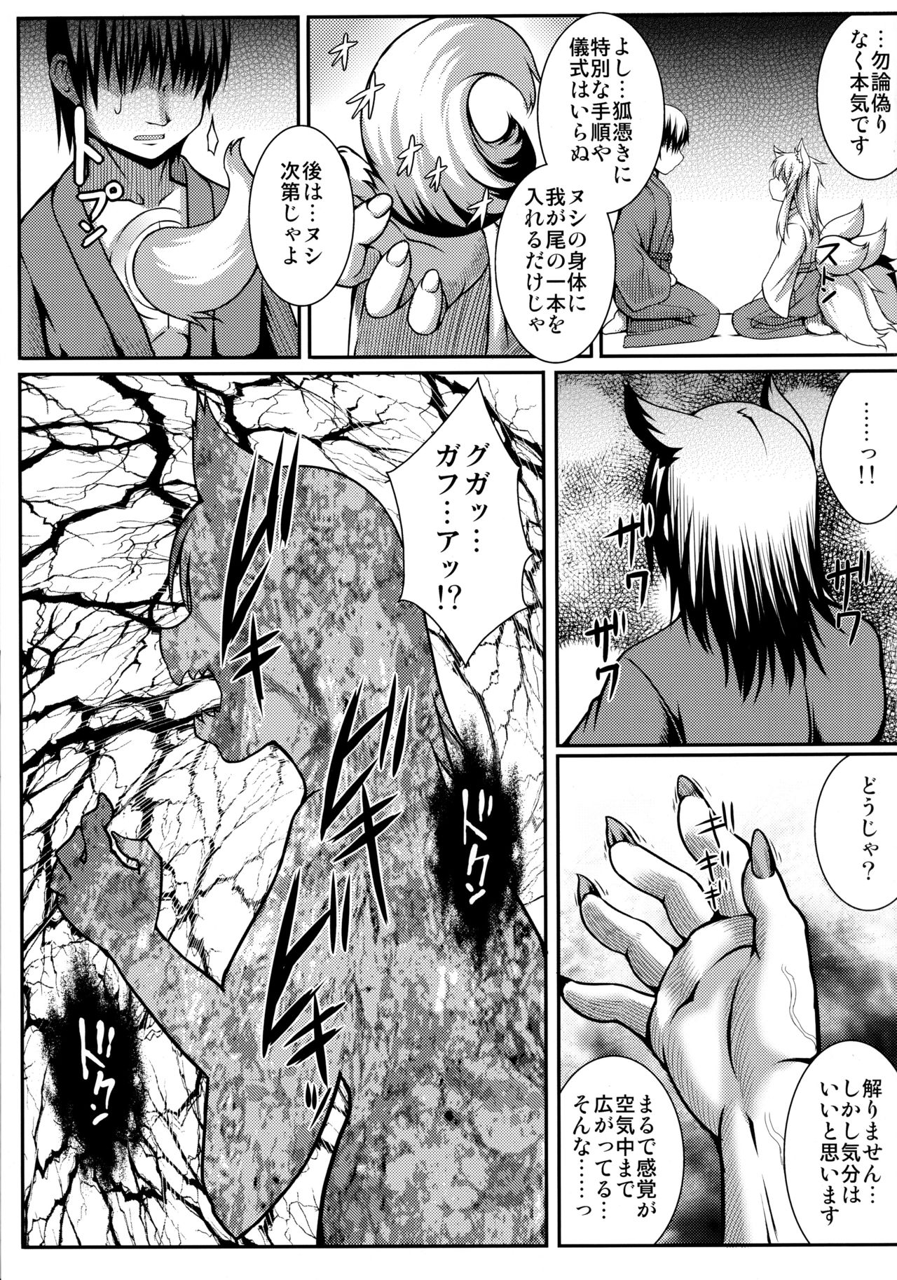 Kitsunetsuki page 6 full