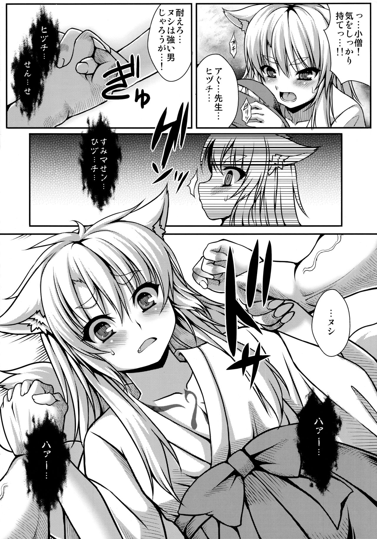Kitsunetsuki page 7 full