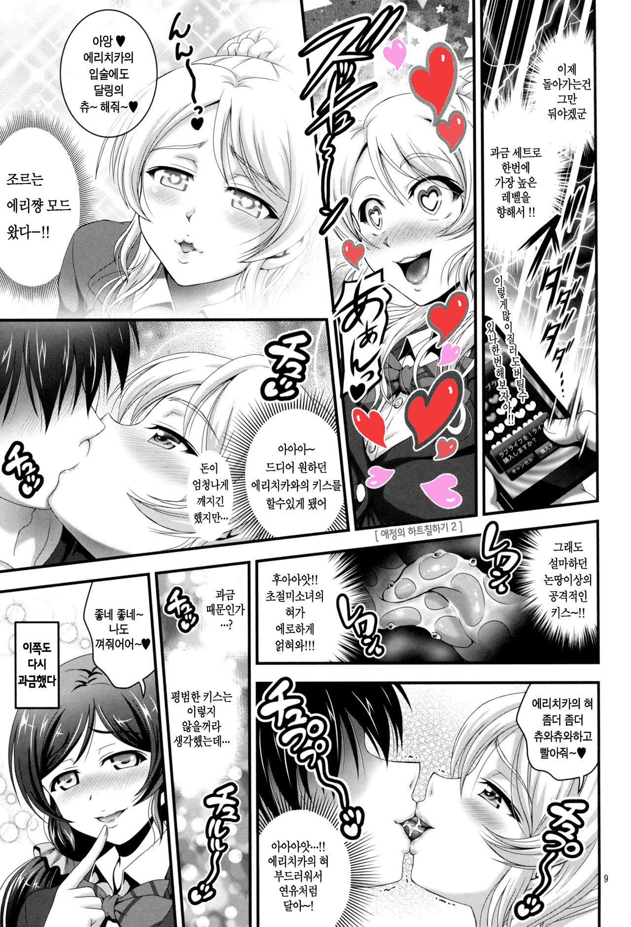 Ore Yome Saimin 1 page 12 full