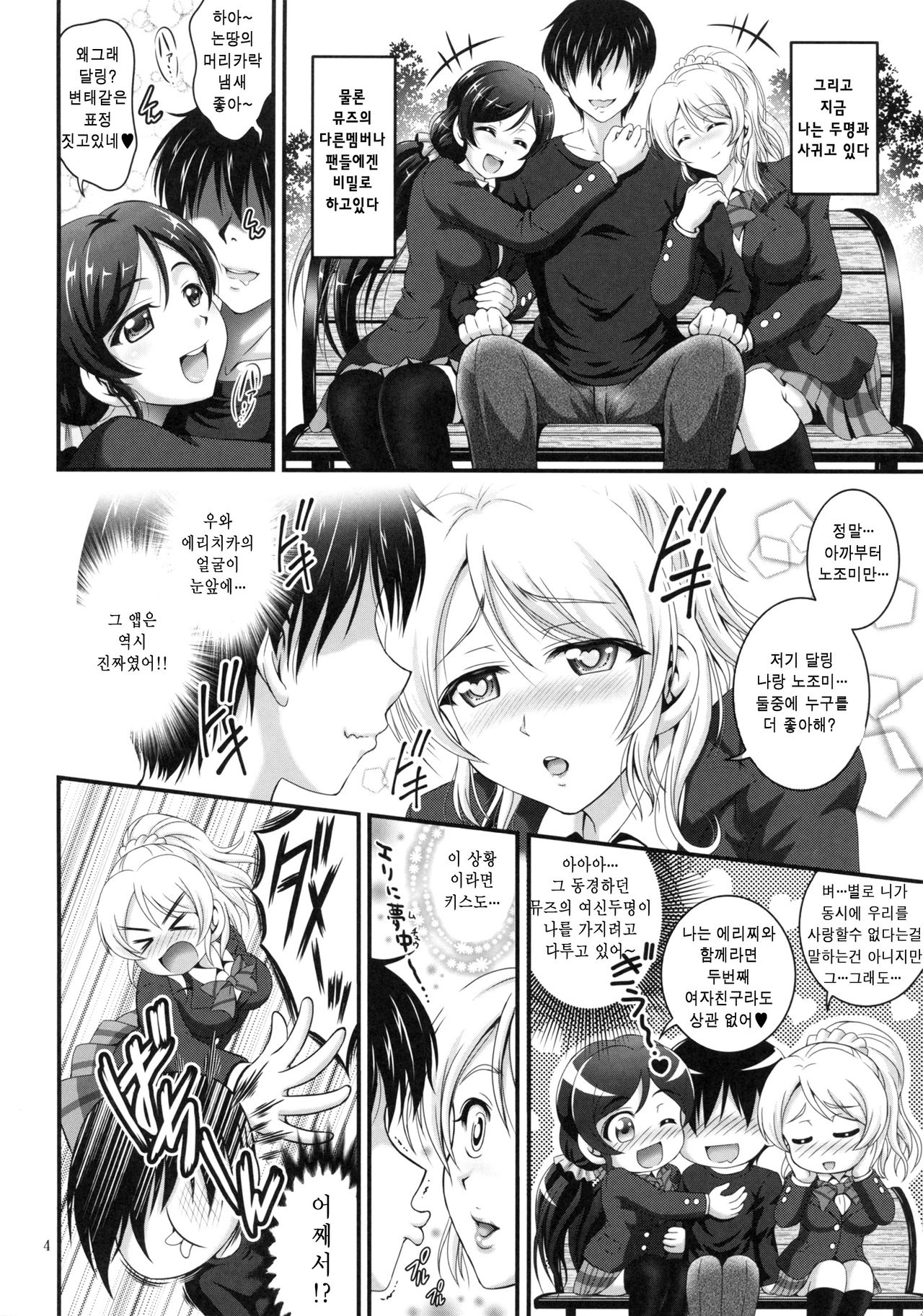 Ore Yome Saimin 1 page 7 full