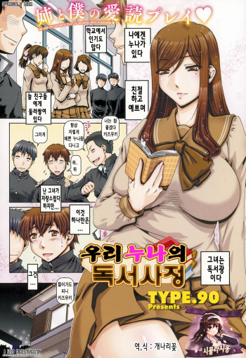 [TYPE.90] Onee-chan no Dokusho Jijou | 우리 누나의 독서 사정 (COMIC Megastore Alpha 2015-04) [Korean] [시뮬라시옹] cover