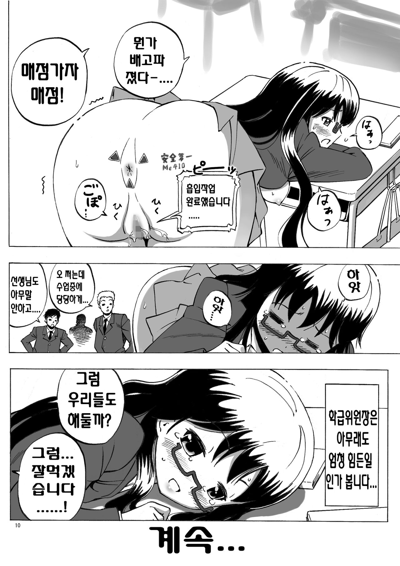 Kidoubenki Sayoko page 11 full