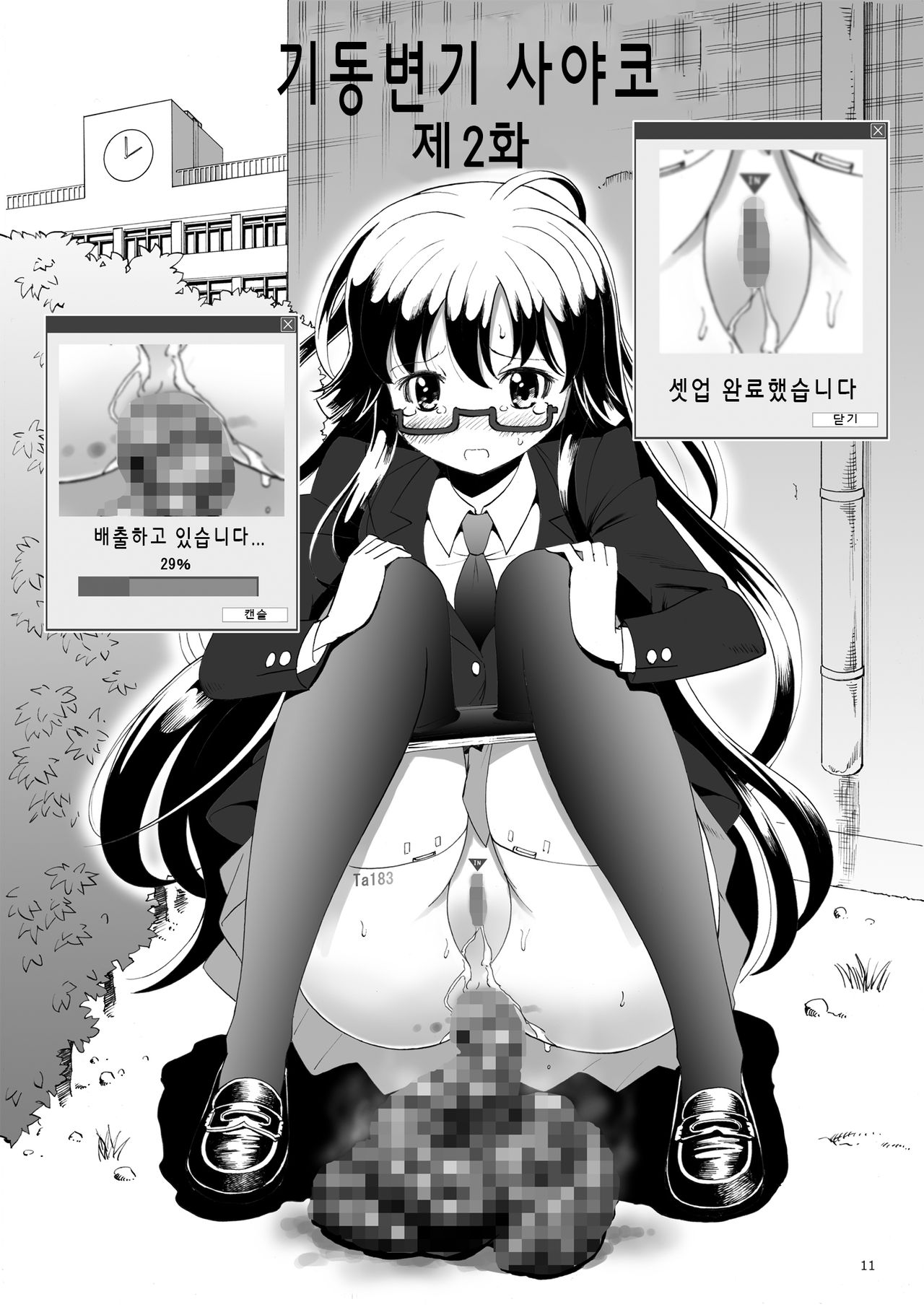 Kidoubenki Sayoko page 12 full