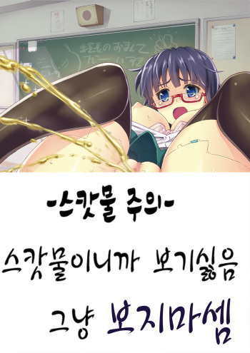 [Pintsize (number10, TKS)] Kidoubenki Sayoko [Korean] [천센] [Digital] cover