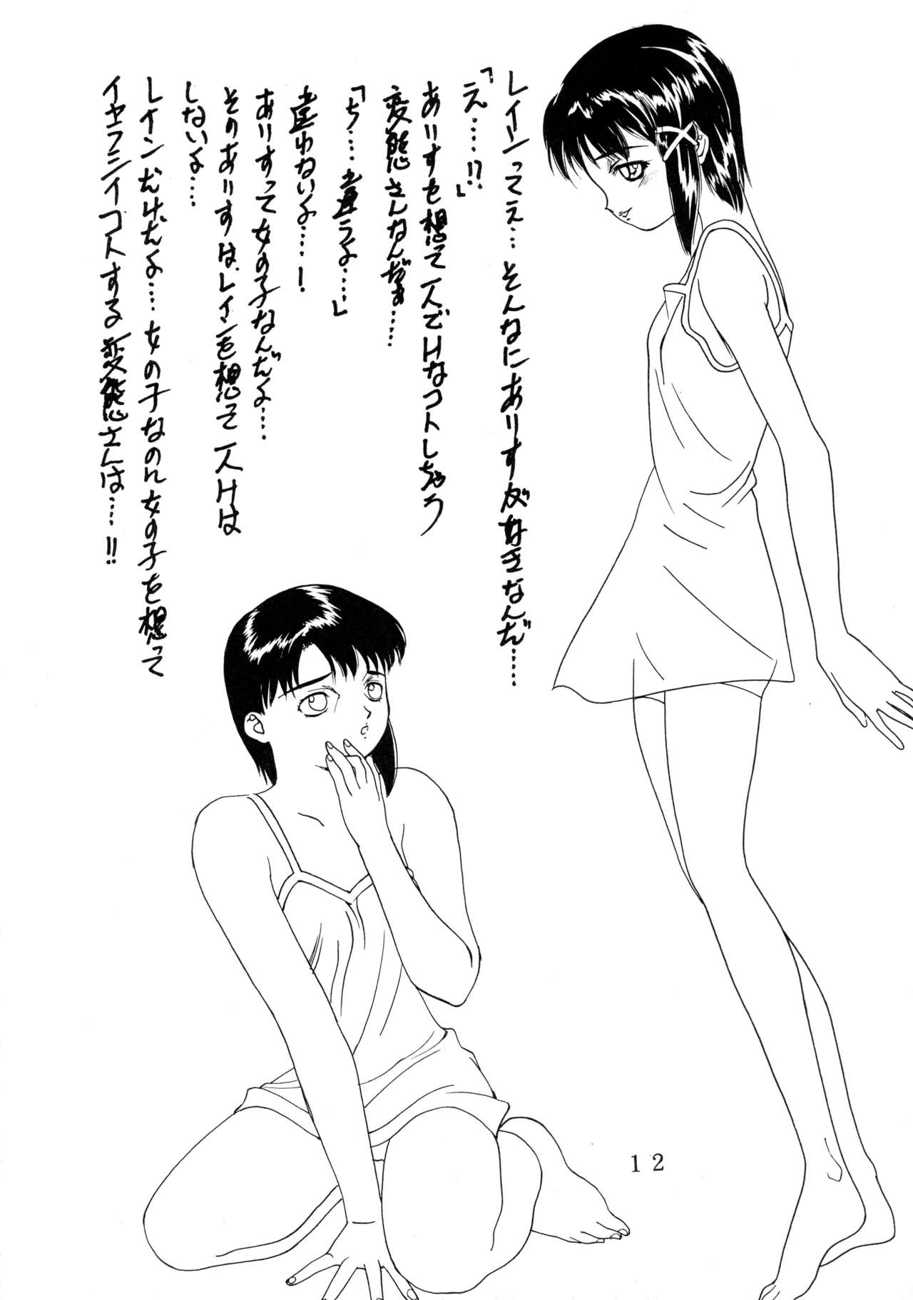 Kan'nou Monogatari page 12 full