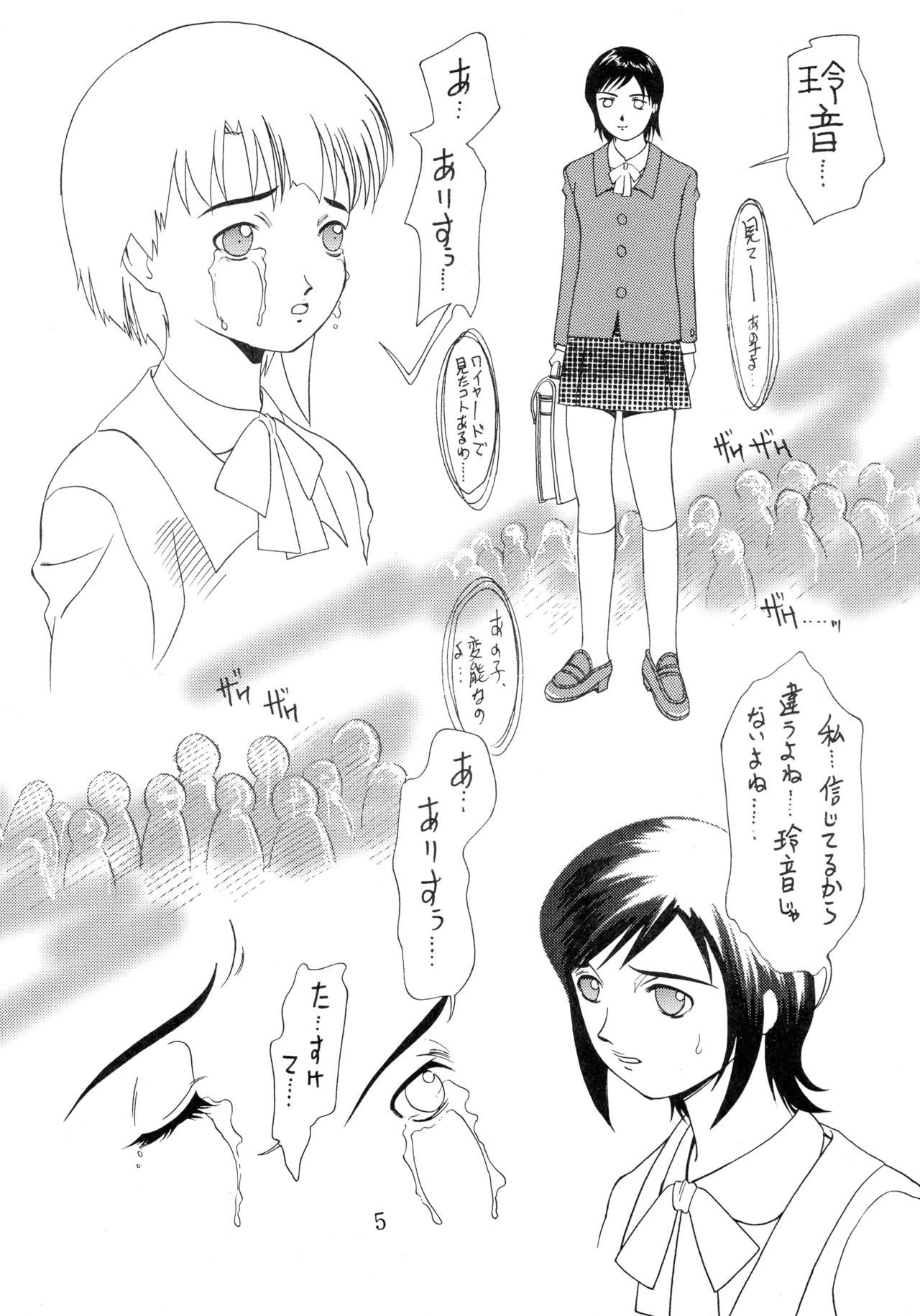 Kan'nou Monogatari page 5 full