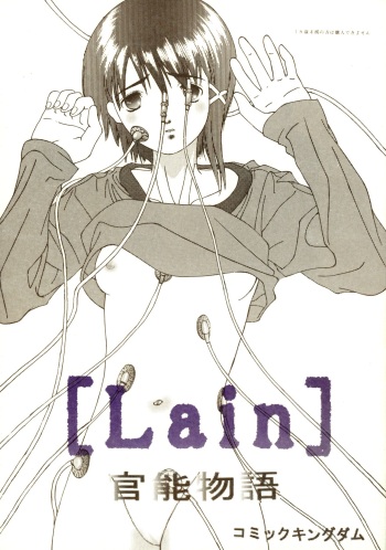 (C55) [Comic Kingdom (Oyama Kumotsuru)] [Lain] Kan'nou Monogatari (Serial Experiments Lain) cover