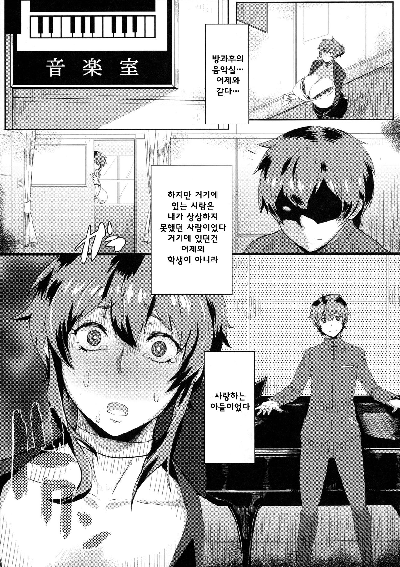 Muchi Niku Jokyoushi Tomomi Mama | 포동포동여교사 토모미마마 page 5 full