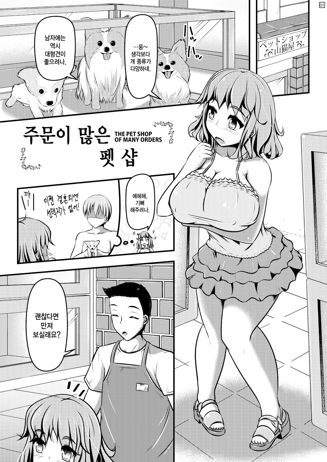 Chuumon no Ooi Pet Shop | 주문이 많은 펫샵 page 2 full