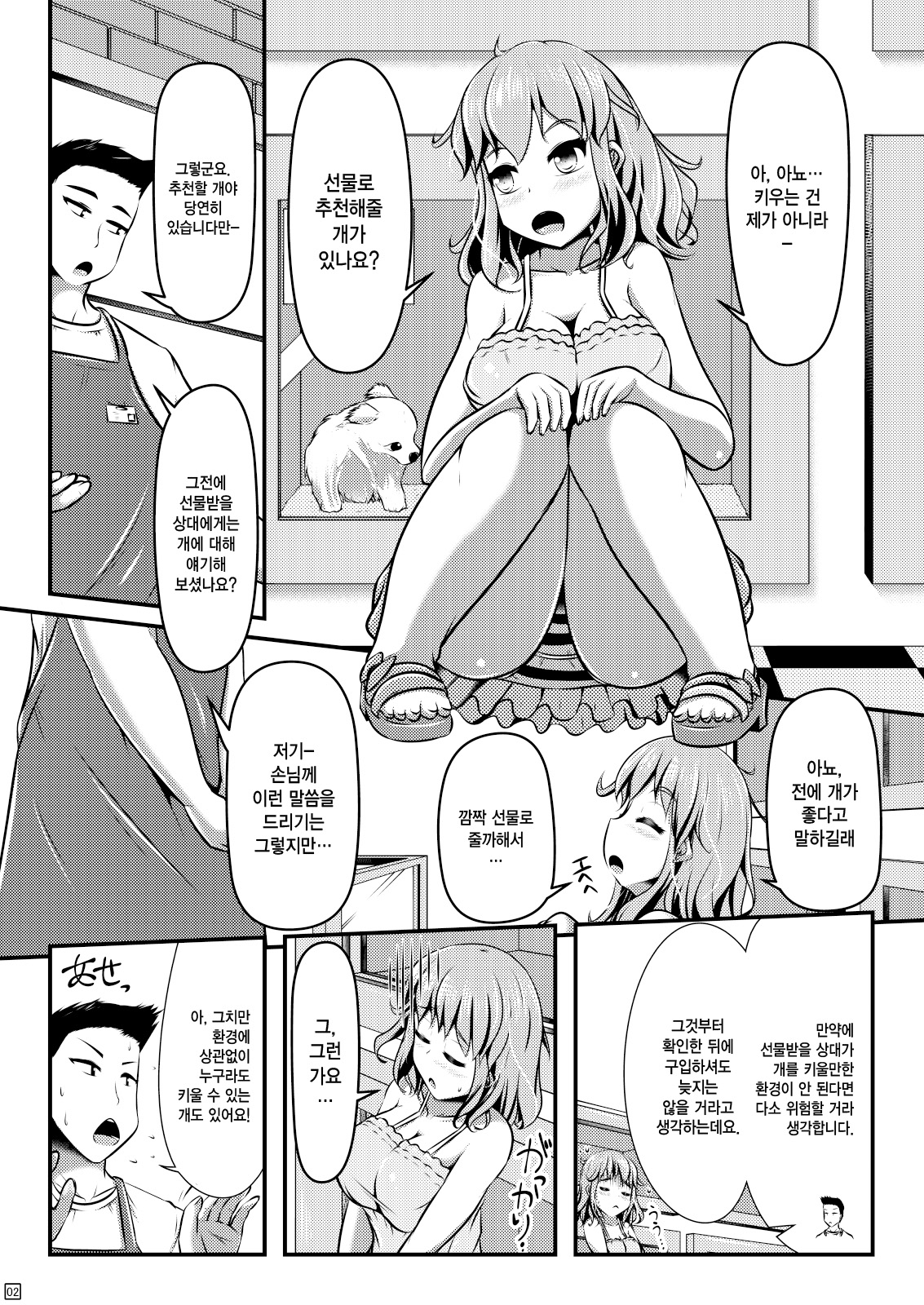 Chuumon no Ooi Pet Shop | 주문이 많은 펫샵 page 3 full