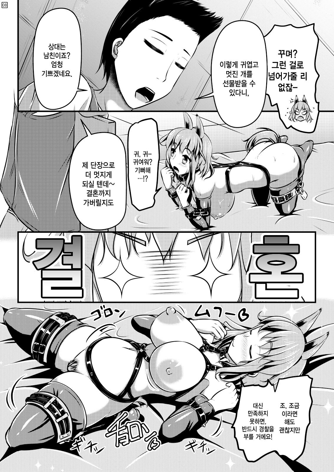 Chuumon no Ooi Pet Shop | 주문이 많은 펫샵 page 9 full