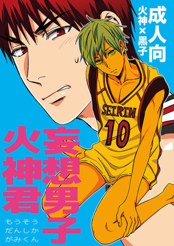 [Nb (Kon)] Mousou danshi Kagamu-kun (Kuroko no Basuke) [English] [ichigo-day] [Digital] cover