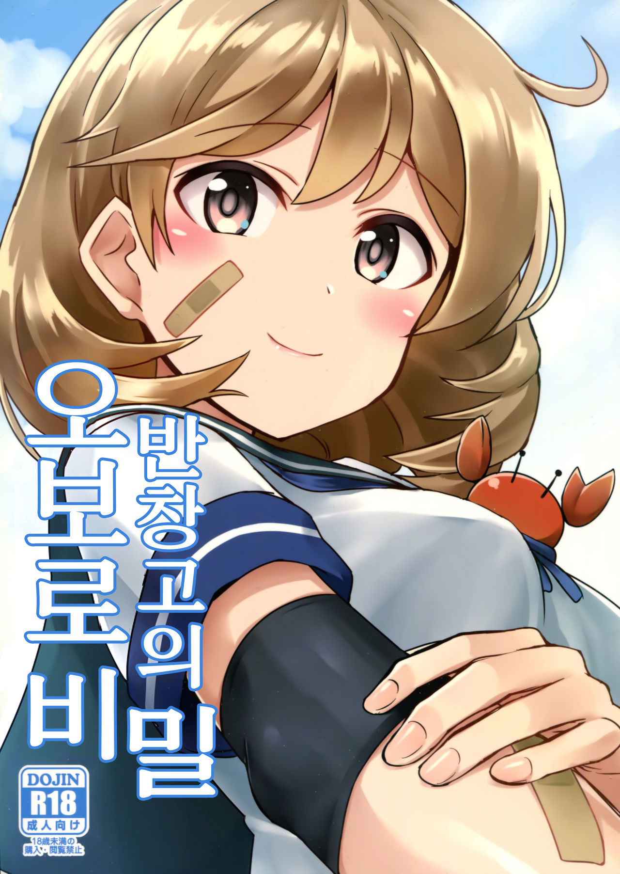 Oboro no Bansoukou no Himitsu page 1 full
