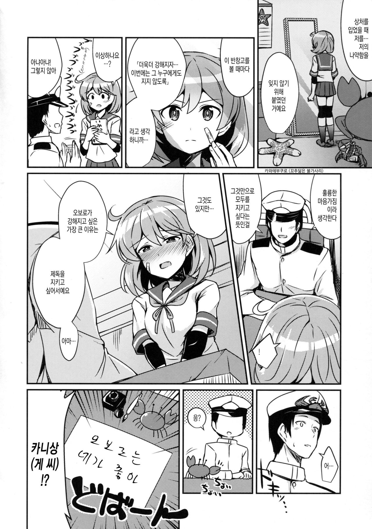 Oboro no Bansoukou no Himitsu page 3 full