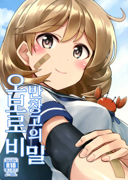 Oboro no Bansoukou no Himitsu