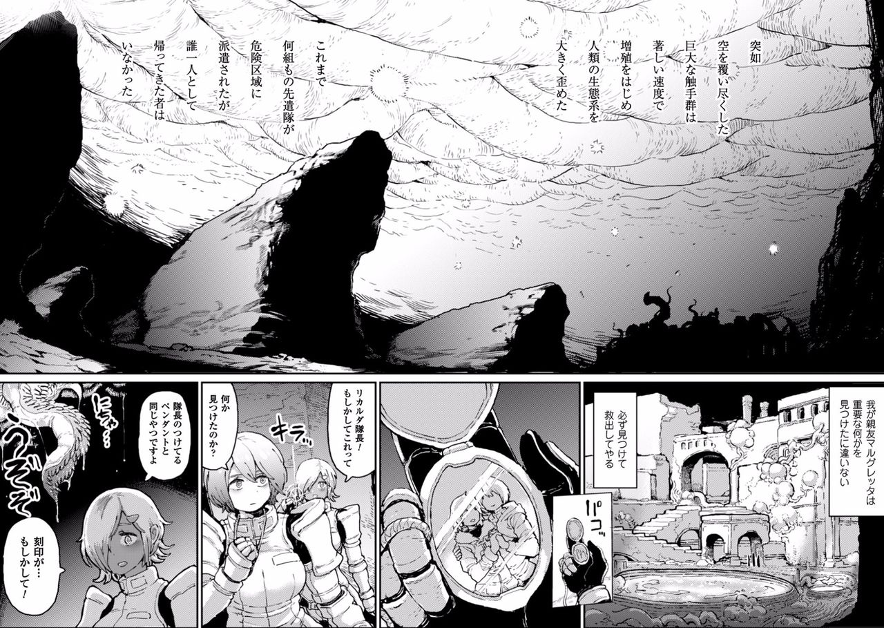 2D Comic Magazine Shokushu ni Kiseisareshi Otome no Karada Vol. 1 page 5 full