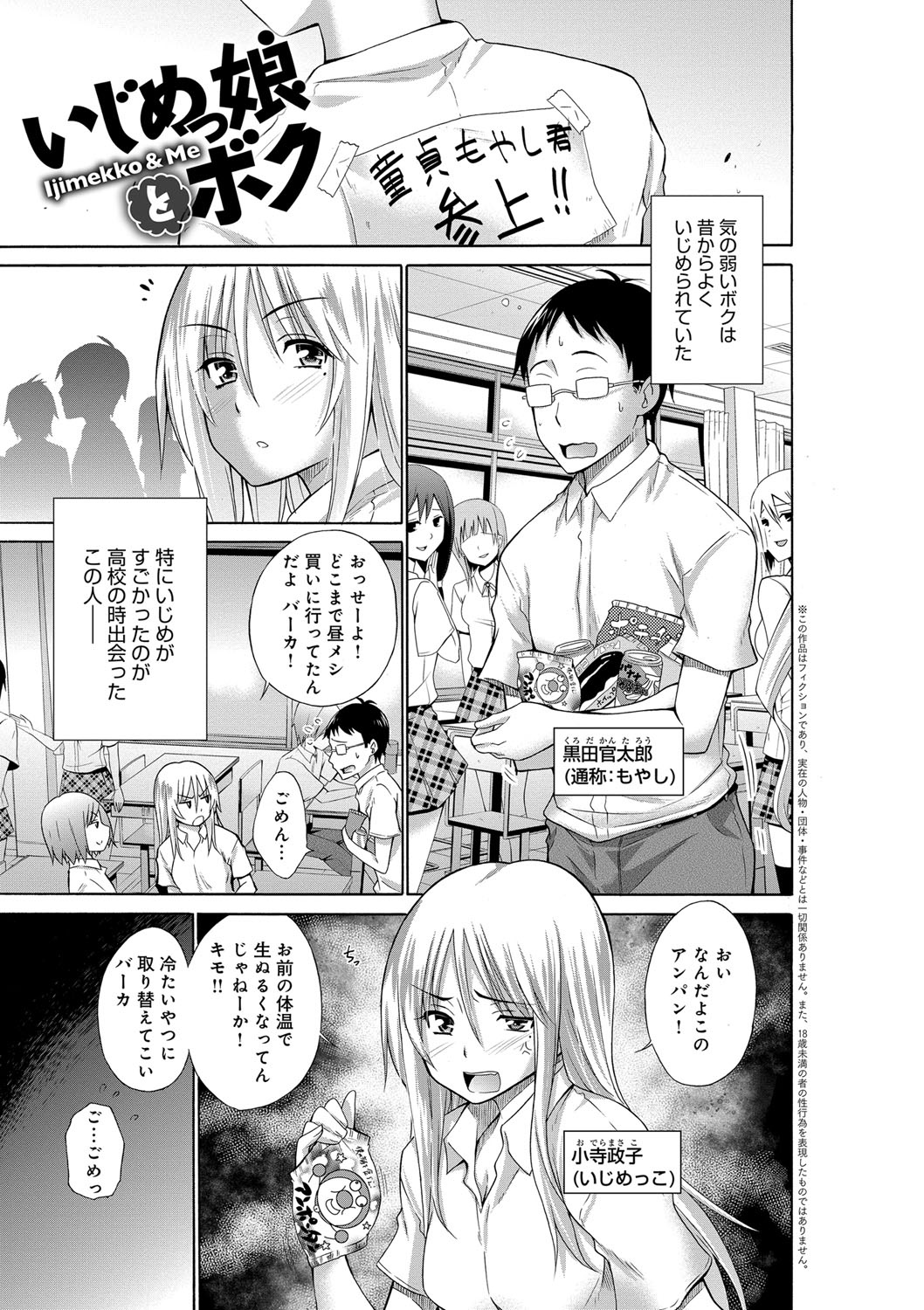 Ijimekko to Boku page 11 full