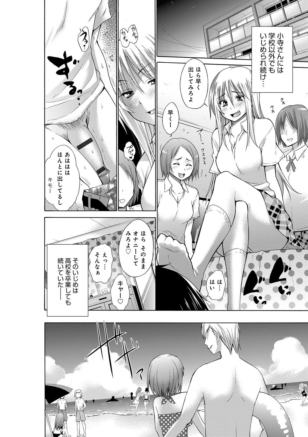 Ijimekko to Boku page 12 full
