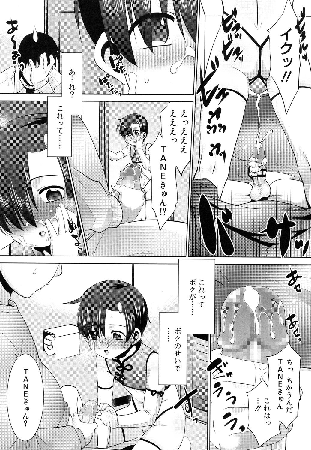 Koushoku Shounen Vol. 08 page 11 full