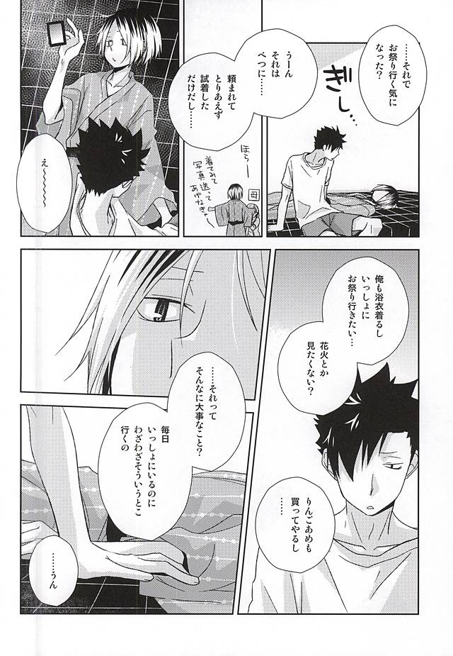 Omatsuri Sawagi page 11 full