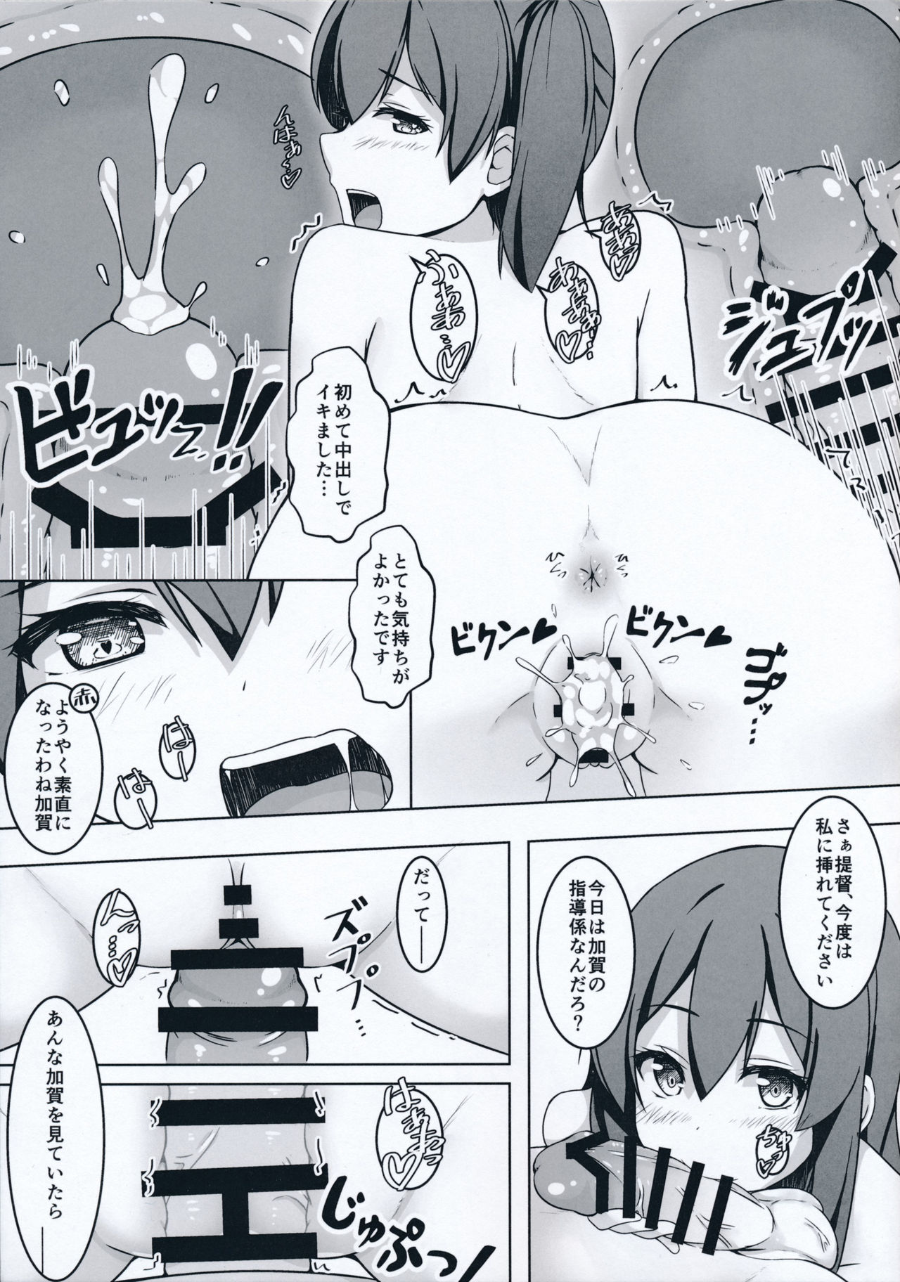 Yotogi wa Hishokan no Tsutome! Akagi & Kaga Hen page 11 full