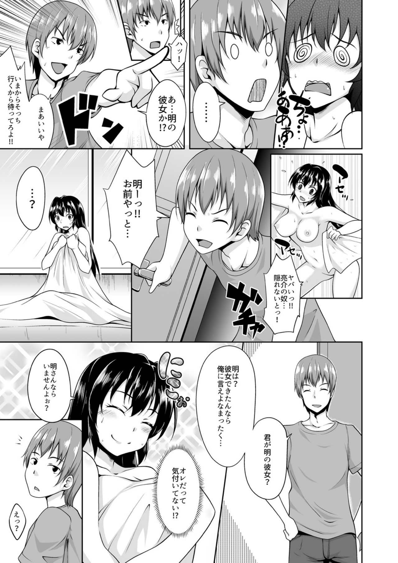 Onna ni Natta Ore no Shojo, Hoshii? page 10 full