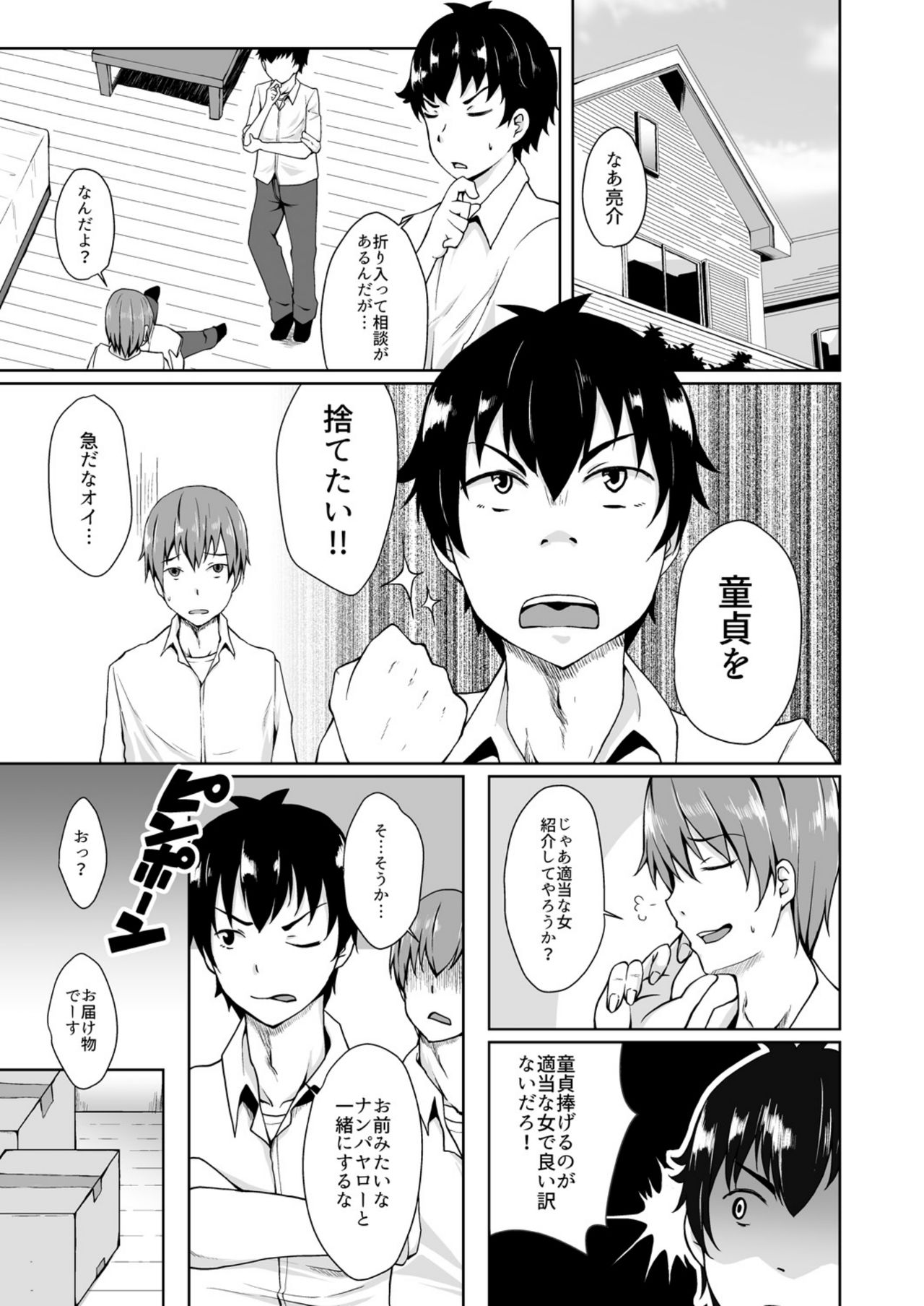 Onna ni Natta Ore no Shojo, Hoshii? page 2 full