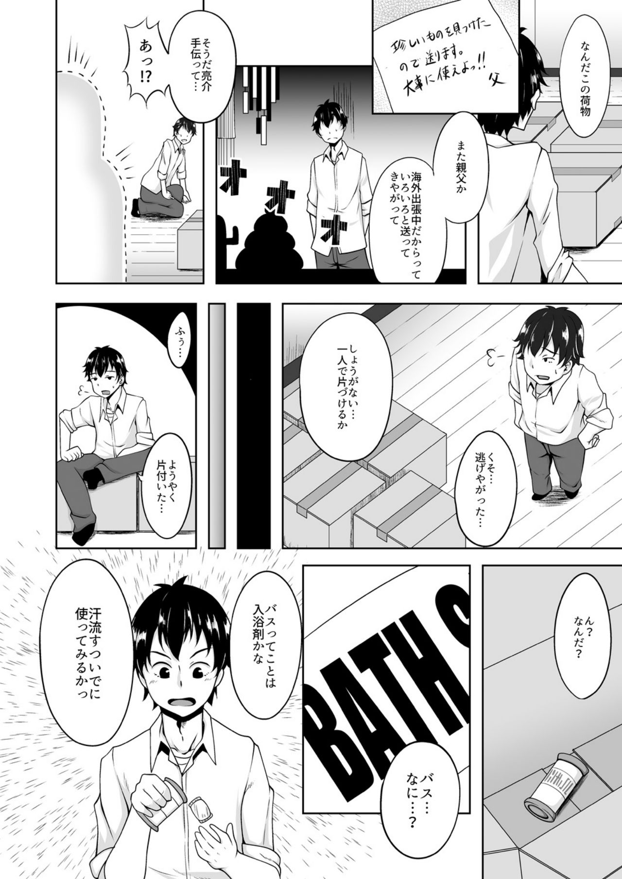 Onna ni Natta Ore no Shojo, Hoshii? page 3 full
